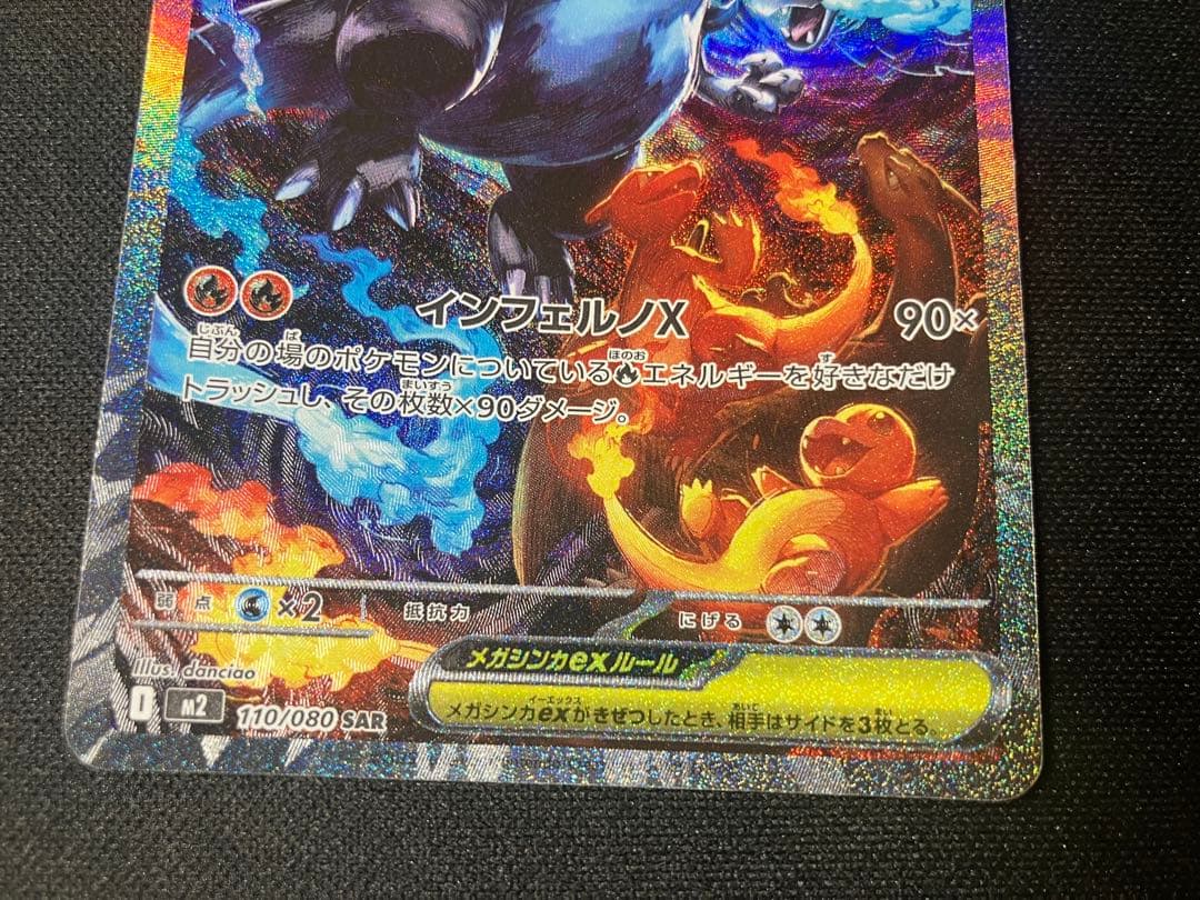 インフェルノX メガリザードンex sar