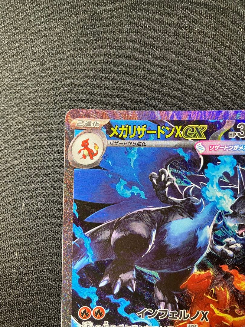 インフェルノX メガリザードンex sar