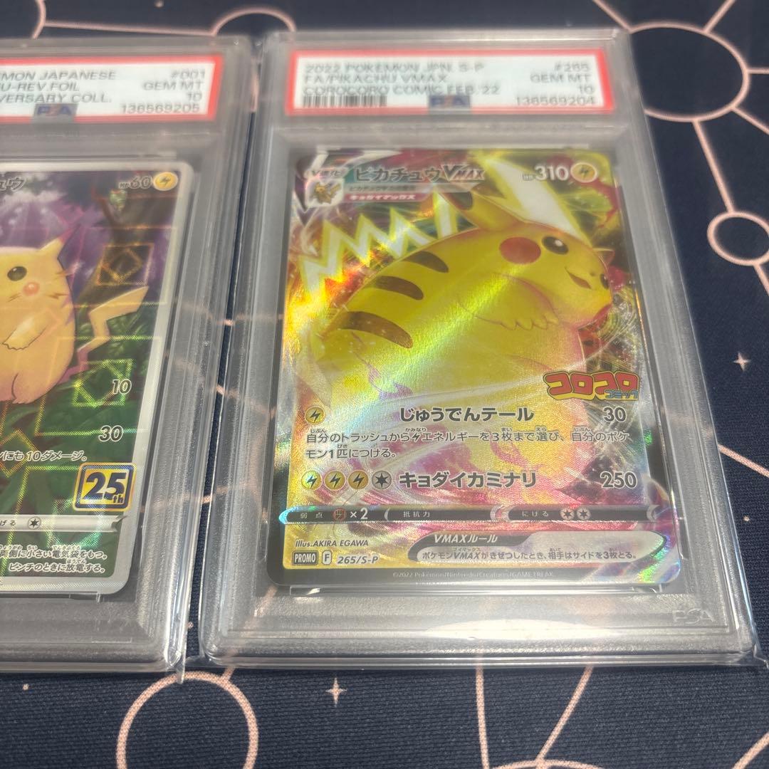 ピカチュウミラー25th PSA10 コロコロピカチュウPSA10 2連番