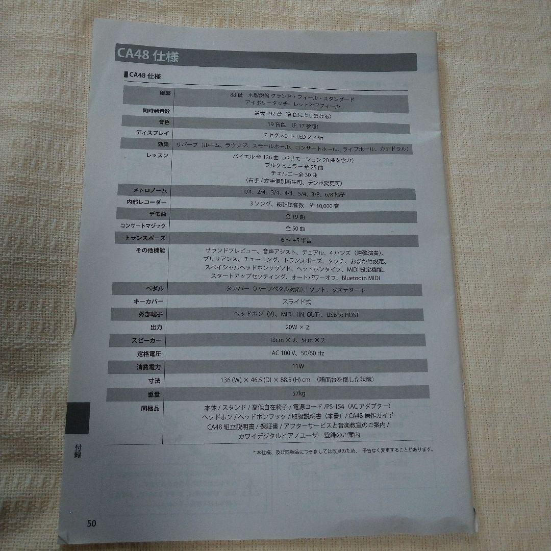 カワイ　KAWAI CA48LO　2018年製