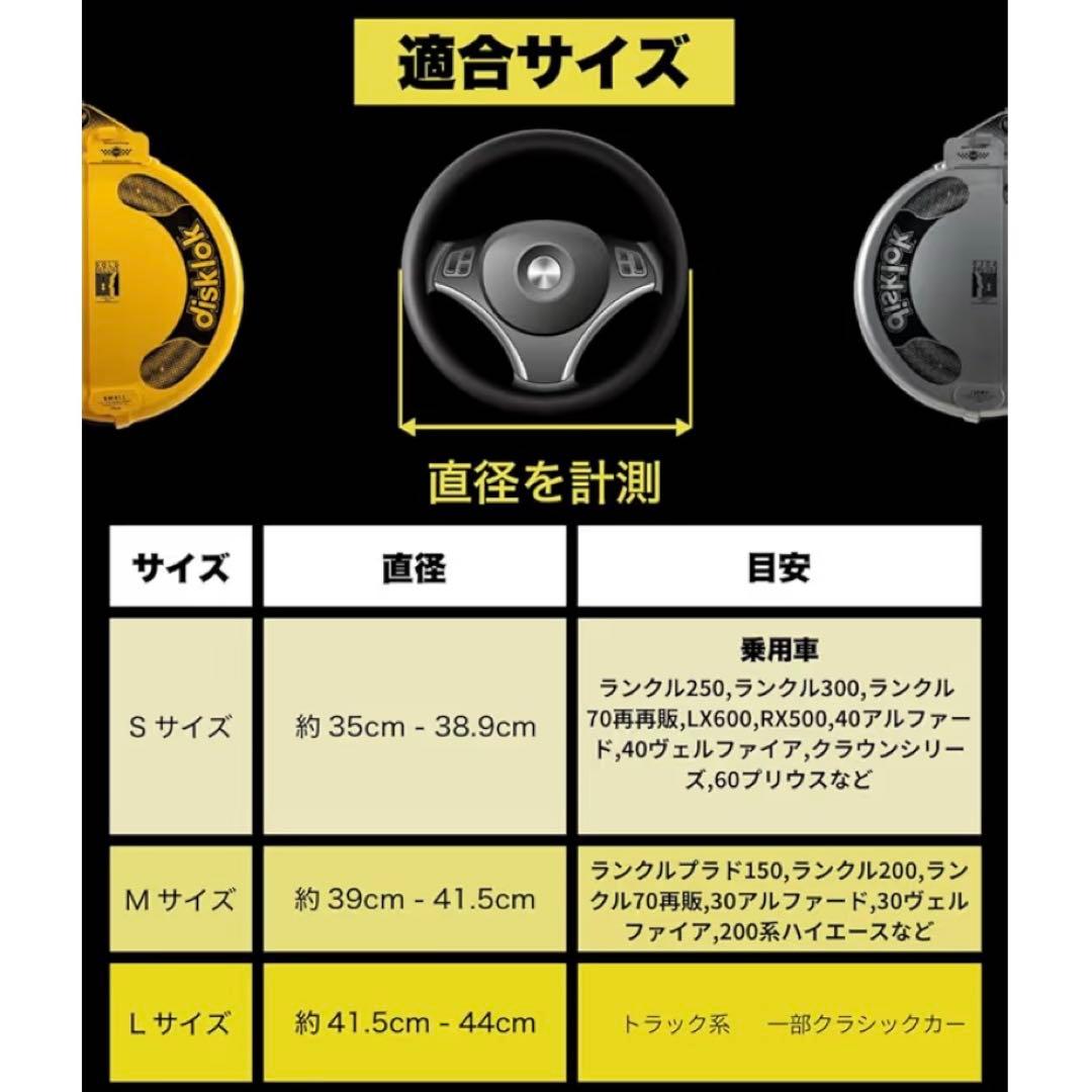 【美品・送料無料】Disklok ディスクロック Sサイズ ステアリングロック
