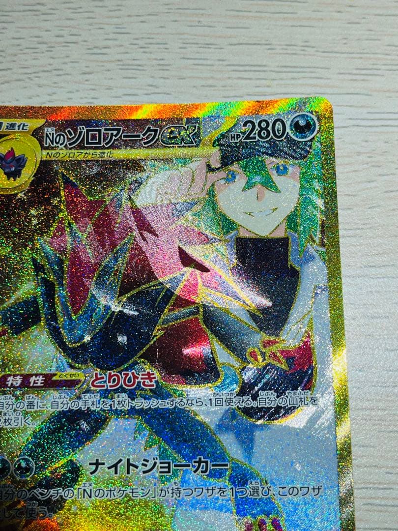 ポケモンカード Nのゾロアーク UR 加工エラー