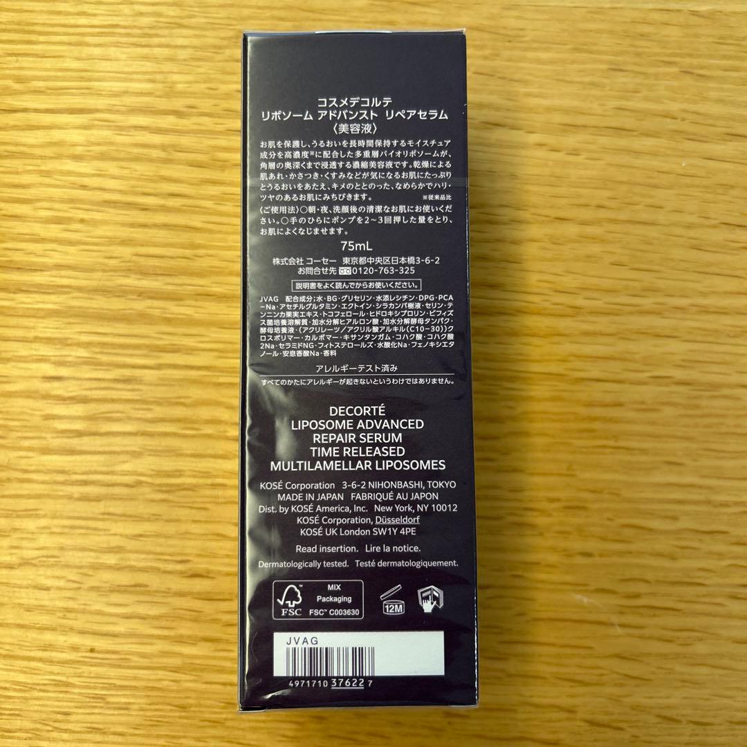 DECORTÉ リポソームアドバンストリペアセラム　本品　75ml