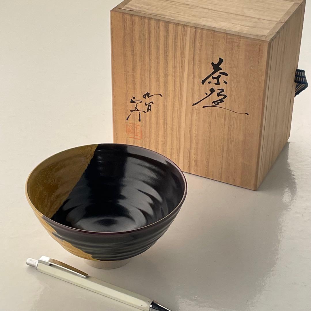 徳田正彦　茶碗