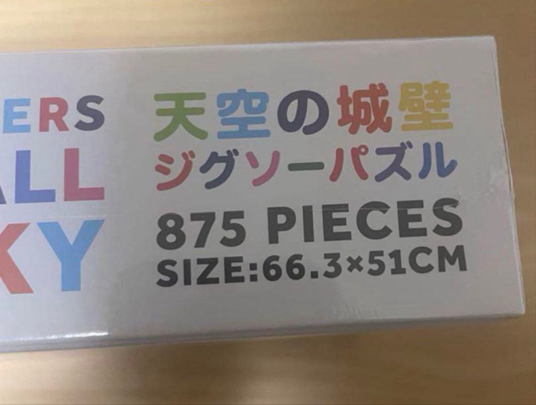 【新品】Tonari no Zingaro 天空の城壁 ジグソーパズル 村上隆
