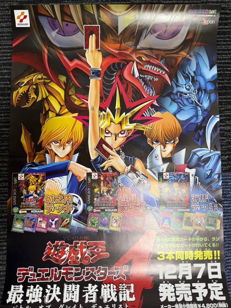 美品 遊戯王デュエルモンスターズ4 最強決闘者戦記　非売品　販促用ポスター