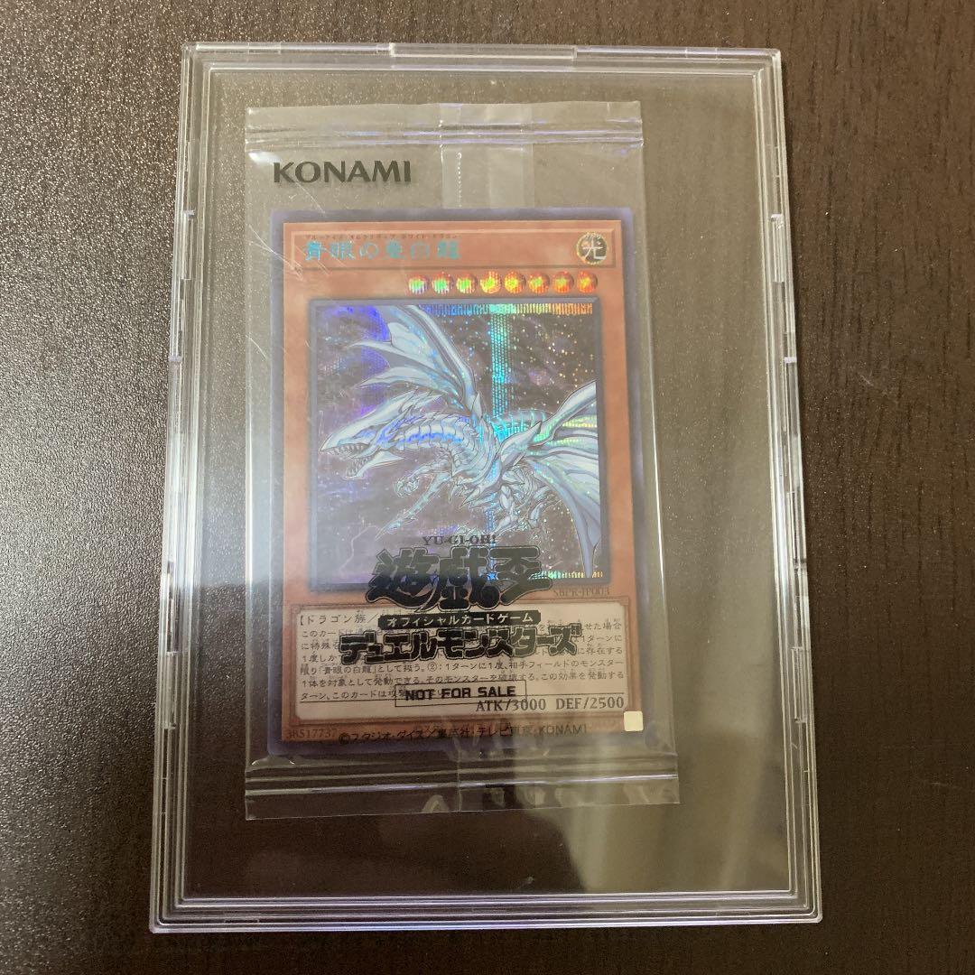 未開封 青眼の亜白龍　ブルシク　ブルーシークレットレア