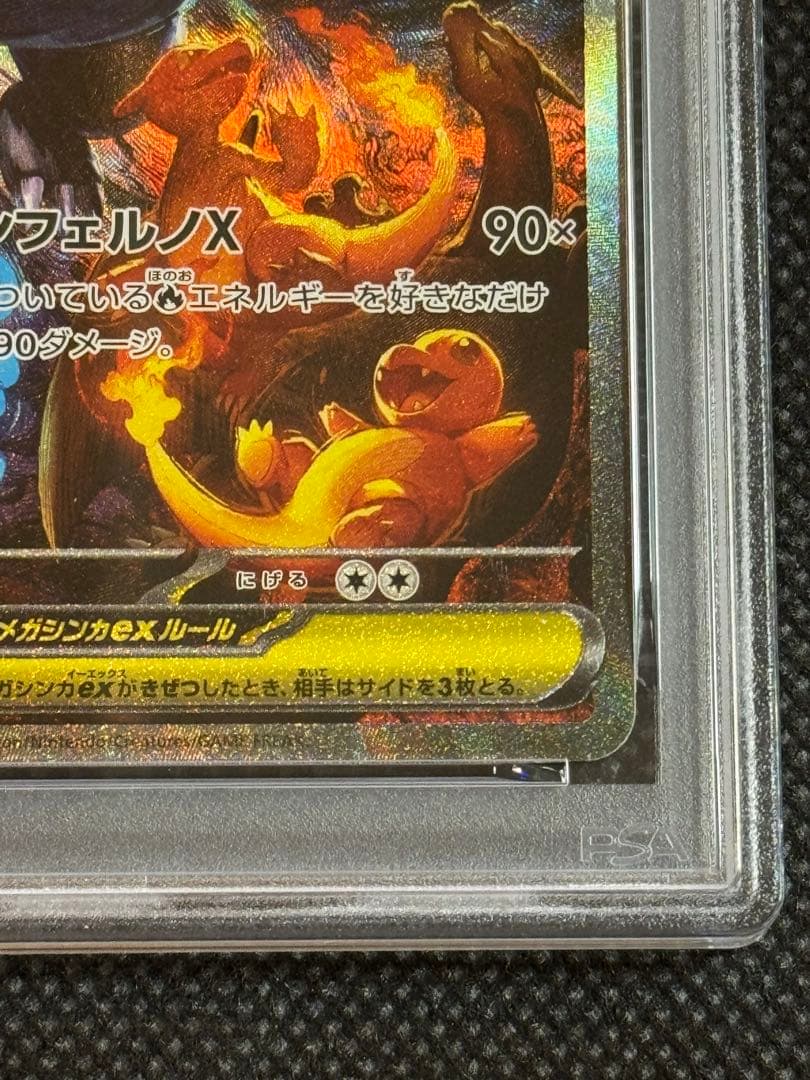 リザードンex sar psa9