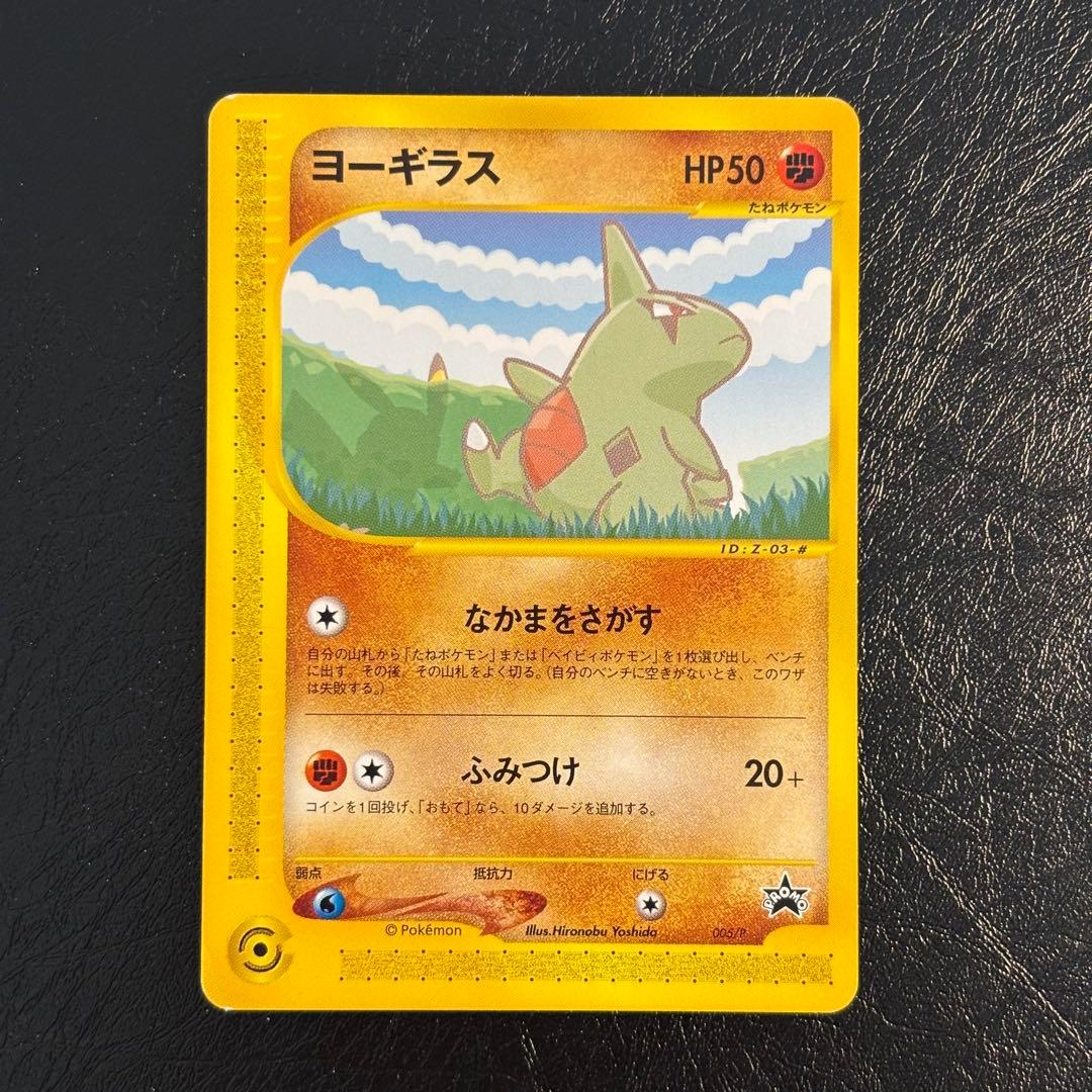 ポケモンカード　e-ANAスペシャル　ピカチュウ　ヨーギラス