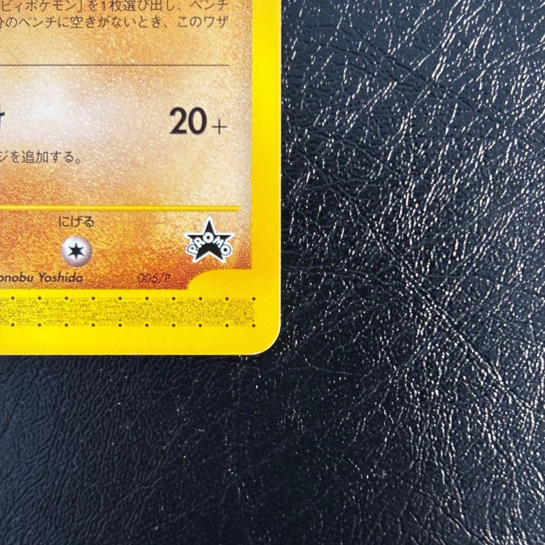 ポケモンカード　e-ANAスペシャル　ピカチュウ　ヨーギラス