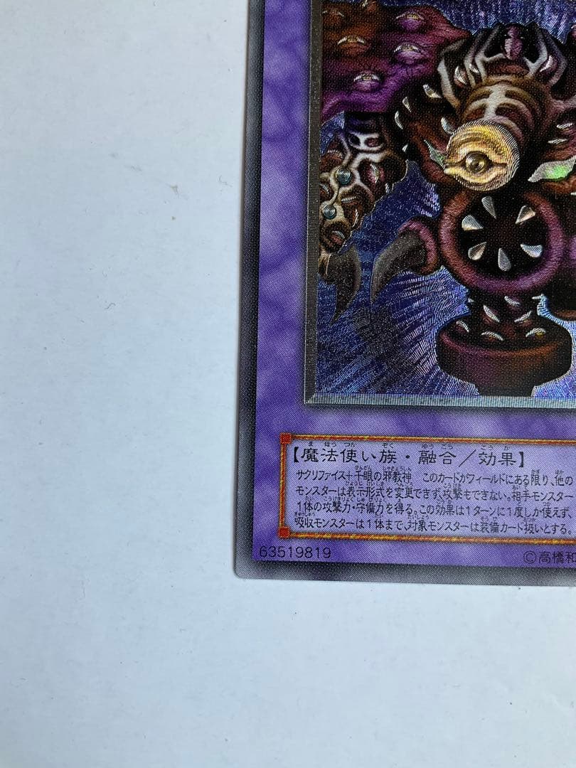 美品　サウザンドアイズサクリファイス レリーフ TB-34