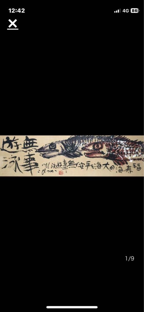 真作   佐藤勝彦   『無事遊泳』  肉筆墨彩画    ５０号  大作  希少