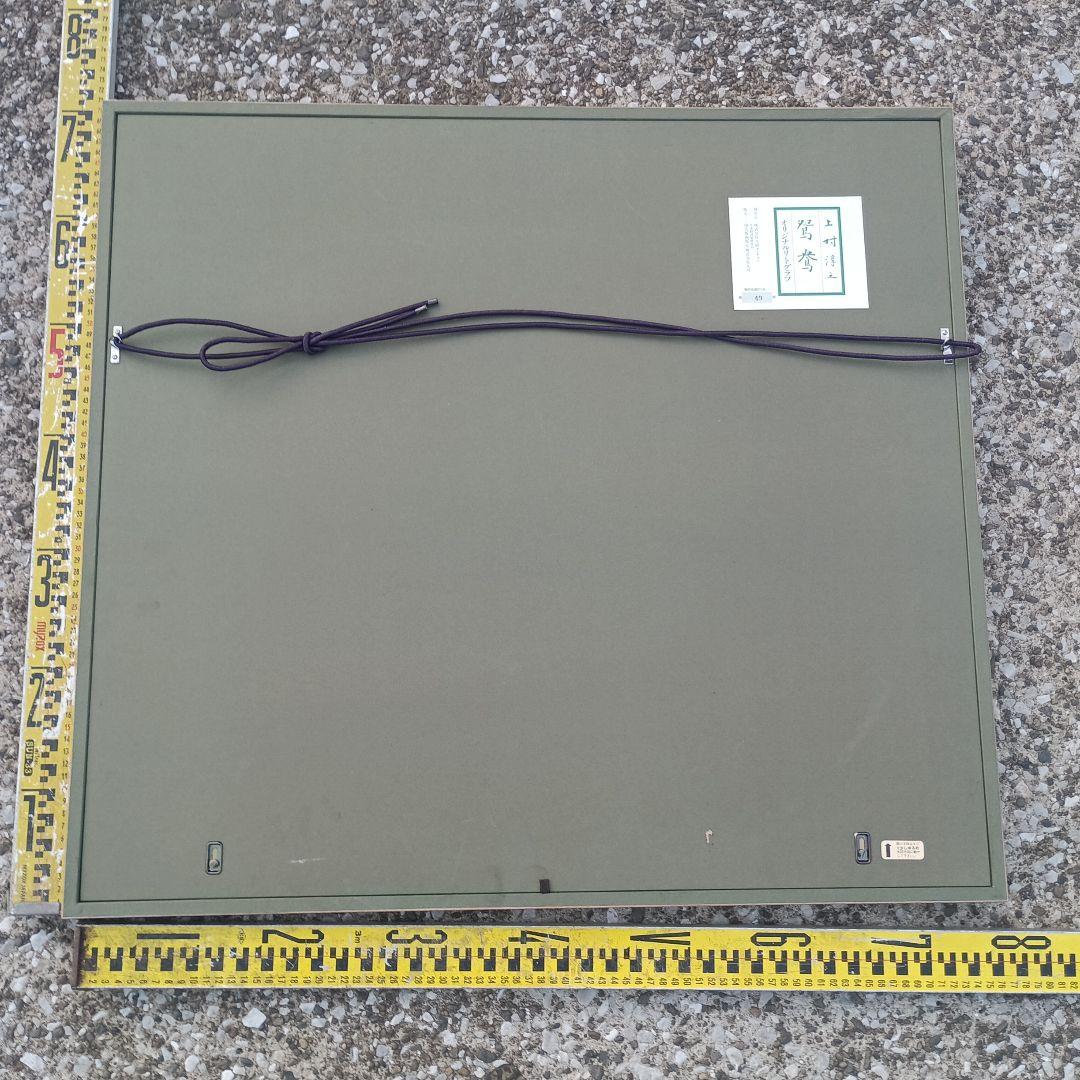 3520)上村淳之　リトグラフ　「鴛鴦」