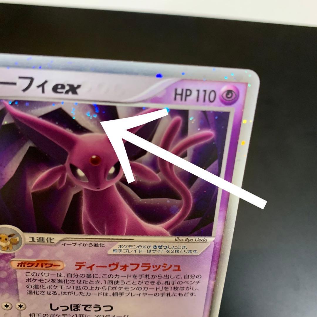 【特価】エーフィex ☆ 拡張パック 金の空、銀の海 041/106