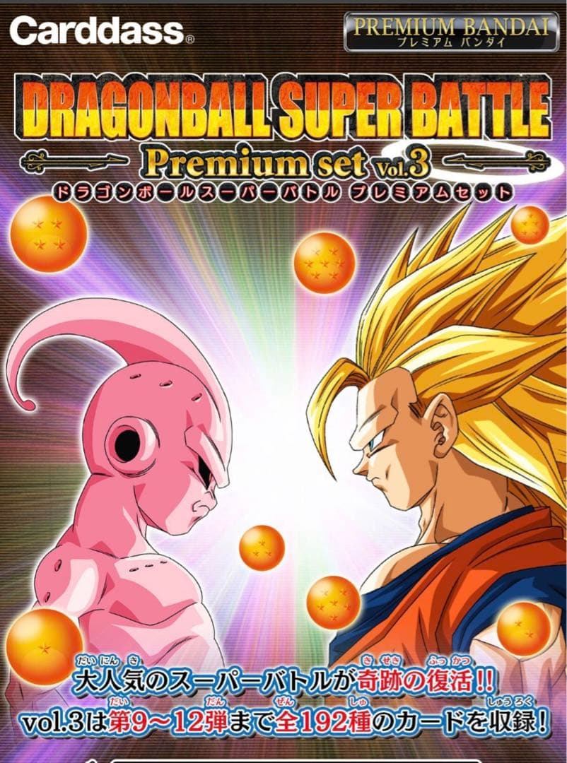 【新品未開封】ドラゴンボールスーパーバトルPremium1〜5コンプリートセット