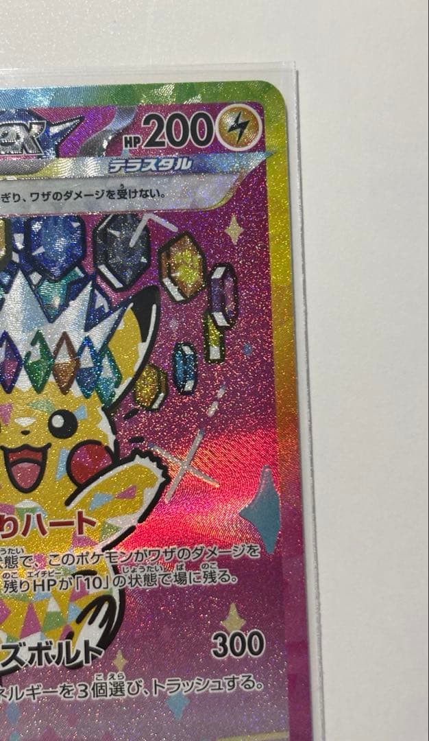美品 ポケモンカード ピカチュウex sar メガドリーム 234/193