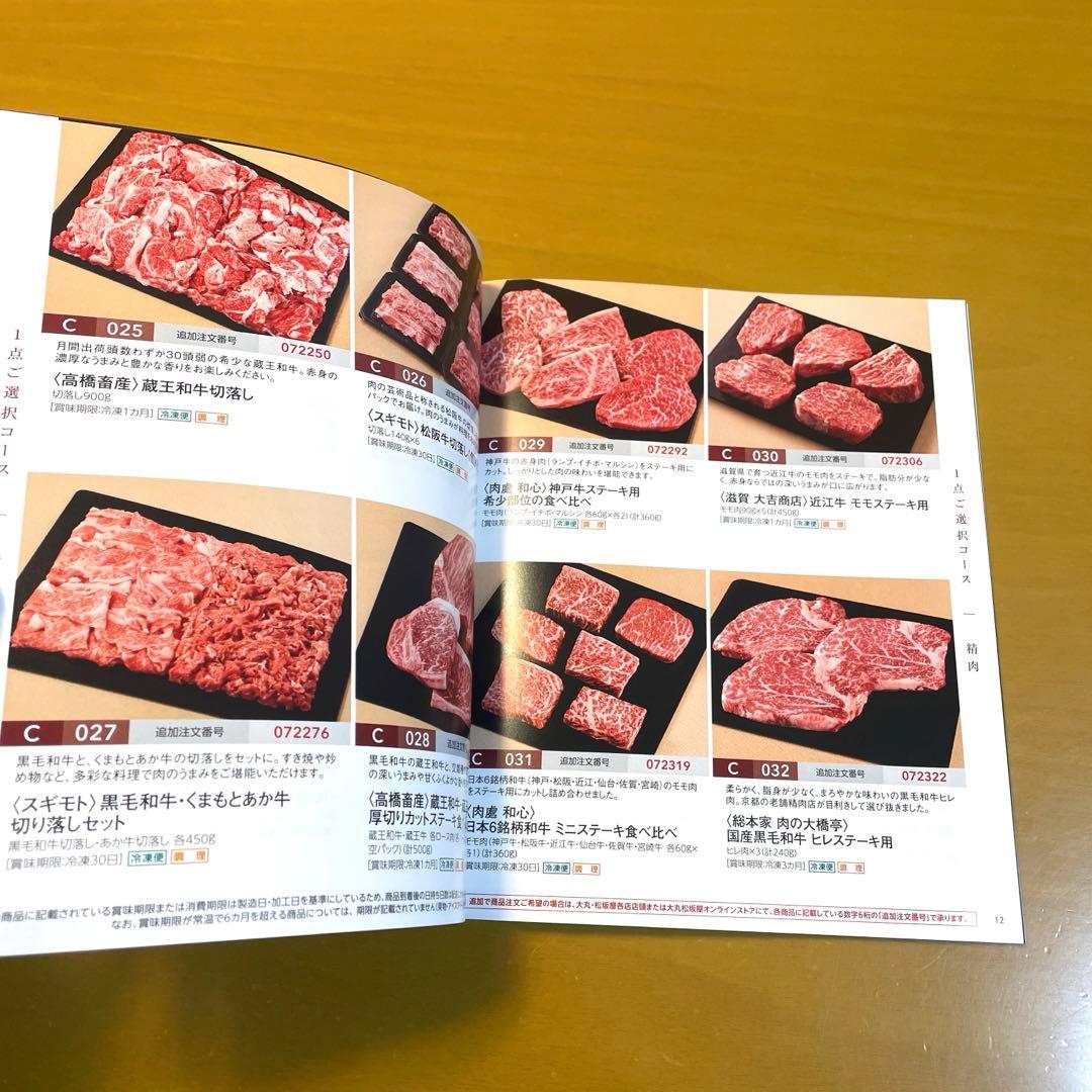 【２冊】美味リクエスト便★C★定価合計22000円★大丸松坂屋★カタログギフト
