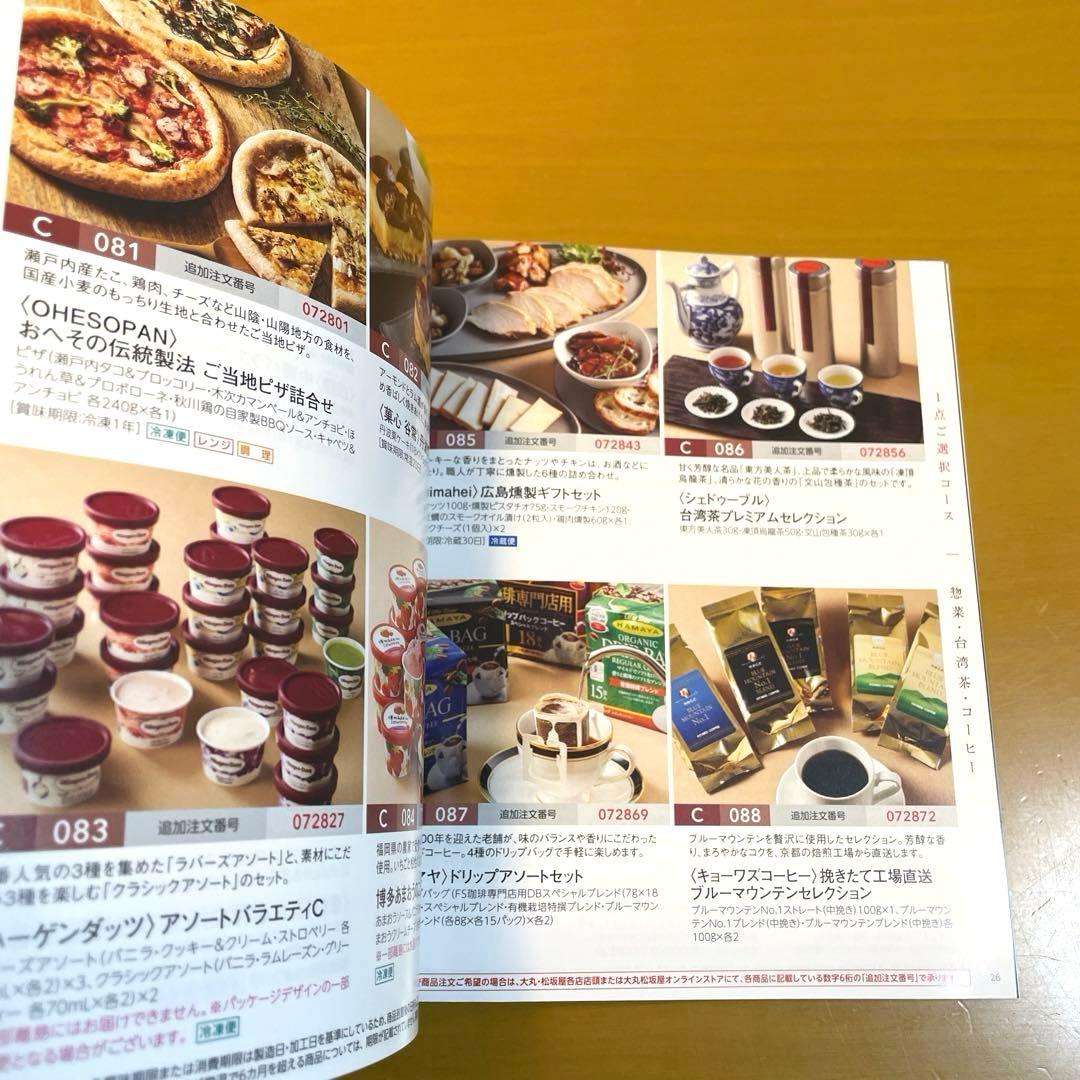 【２冊】美味リクエスト便★C★定価合計22000円★大丸松坂屋★カタログギフト