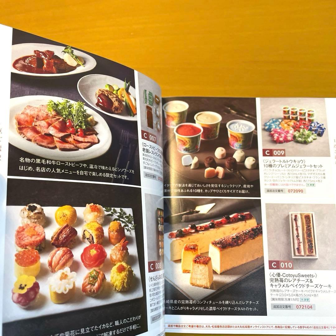 【２冊】美味リクエスト便★C★定価合計22000円★大丸松坂屋★カタログギフト