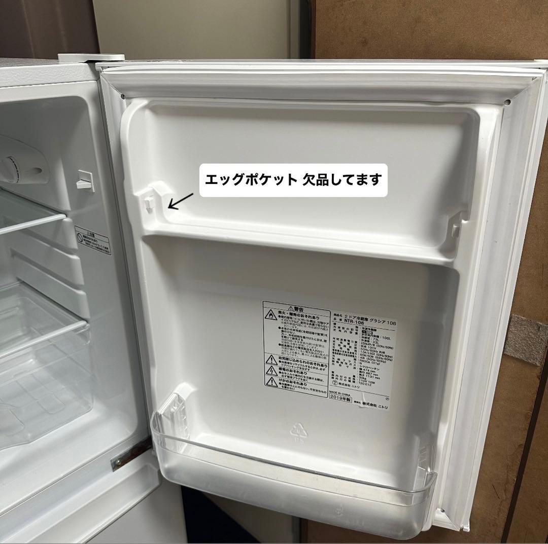 ニトリ　2ドア　冷凍冷蔵庫　グラシア　ホワイト　2019年　九州エリア→送料無料