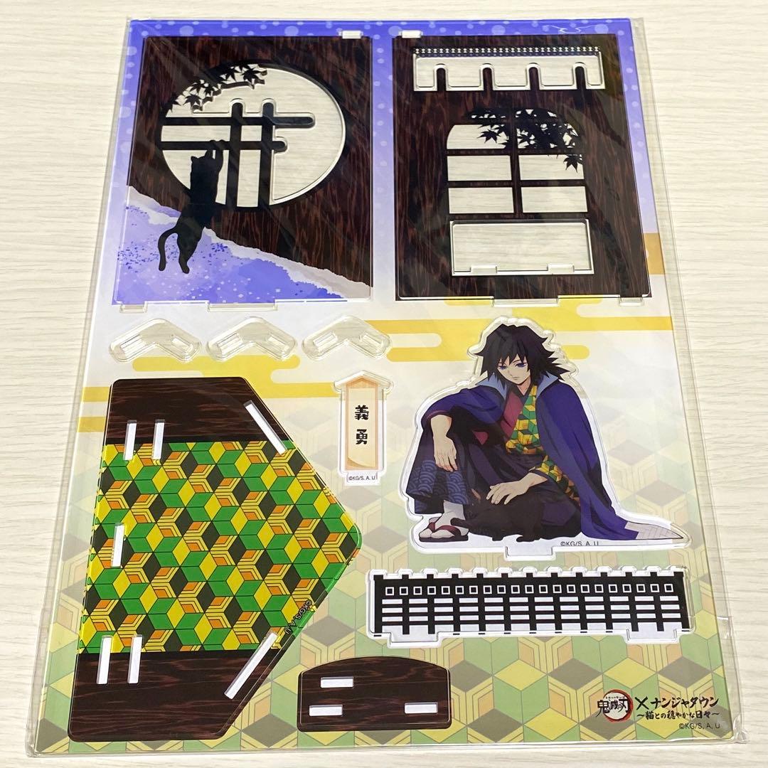 鬼滅の刃 ナンジャタウン アクリルジオラマ アクリルスタンド 冨岡義勇