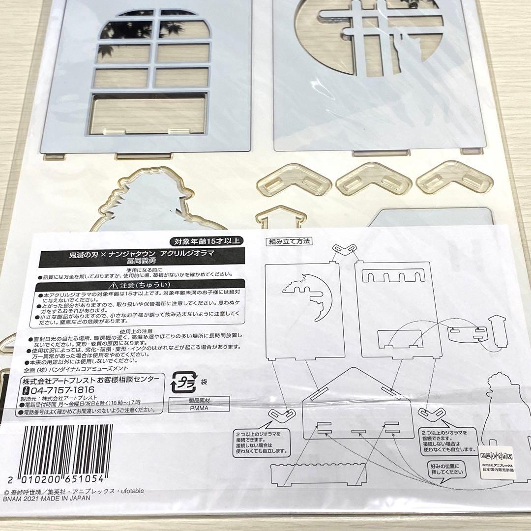 鬼滅の刃 ナンジャタウン アクリルジオラマ アクリルスタンド 冨岡義勇