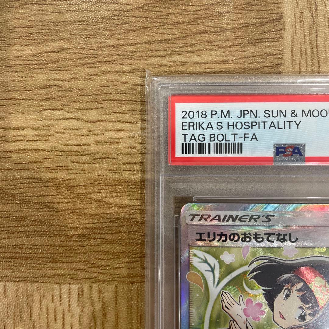 エリカのおもてなし SR PSA10 SM9 タッグボルト 107/095