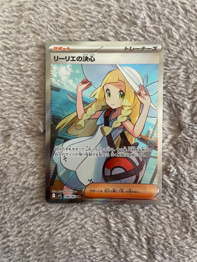 ポケモンカード リーリエの決心 sr