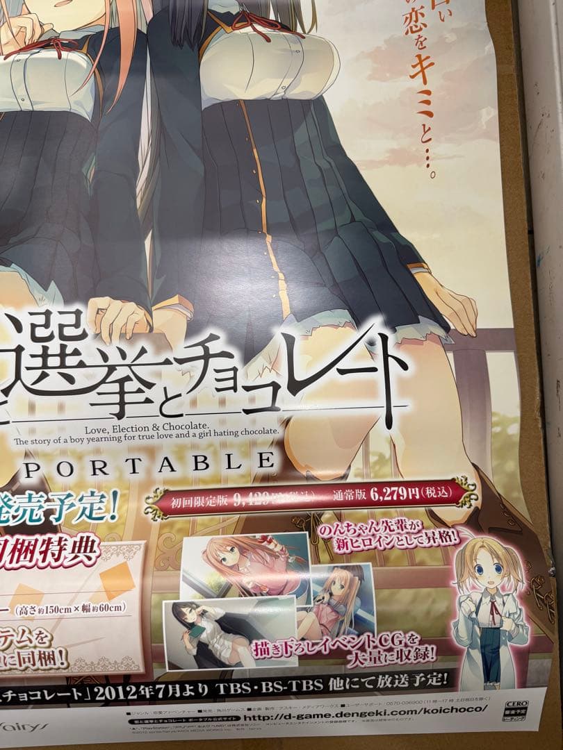 恋と選挙とチョコレート　店頭販促用ポスター