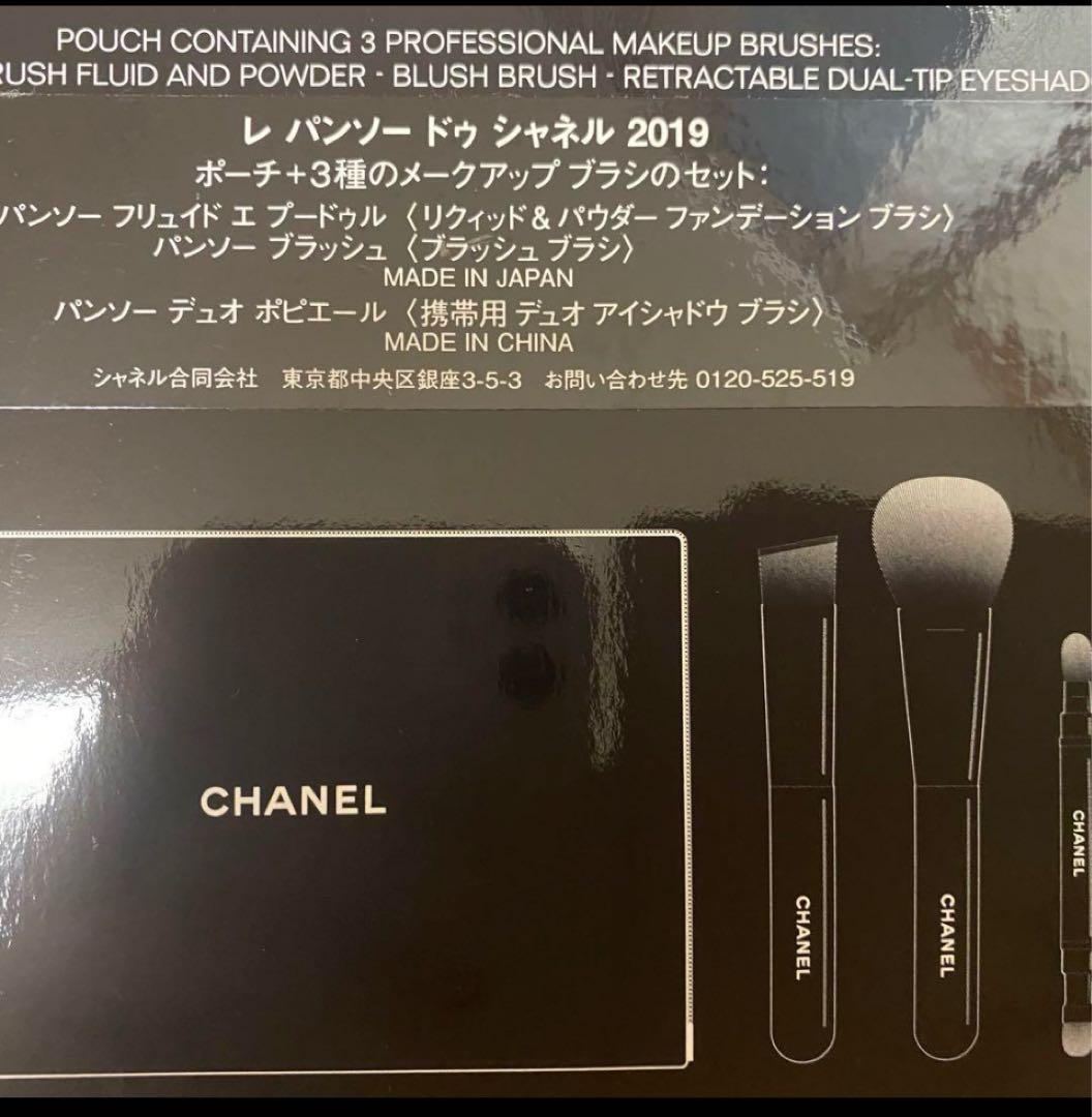 お値下げ！　レ　パンソー　ドゥ　シャネル ポーチ　3種メークアップブラシのセット