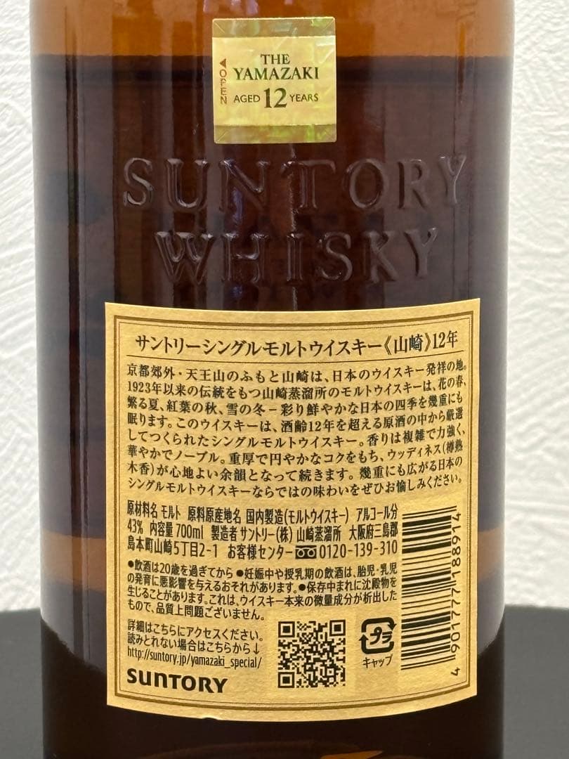 【お得♩】サントリー 山崎 12年 700ml シングルモルト 2本セット