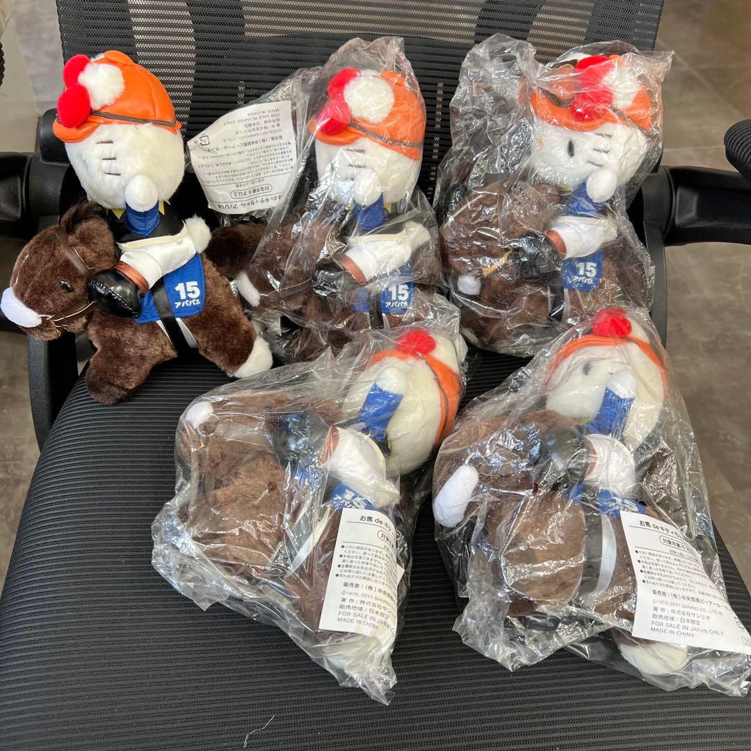 お馬deキティちゃん ハローキティ ぬいぐるみ 5体セット