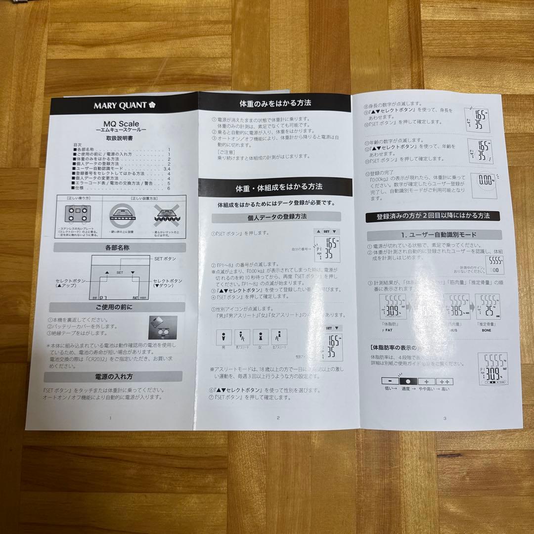 【非売品.レア•ノベルティ】MARY QUANT MQ Scale 体重計