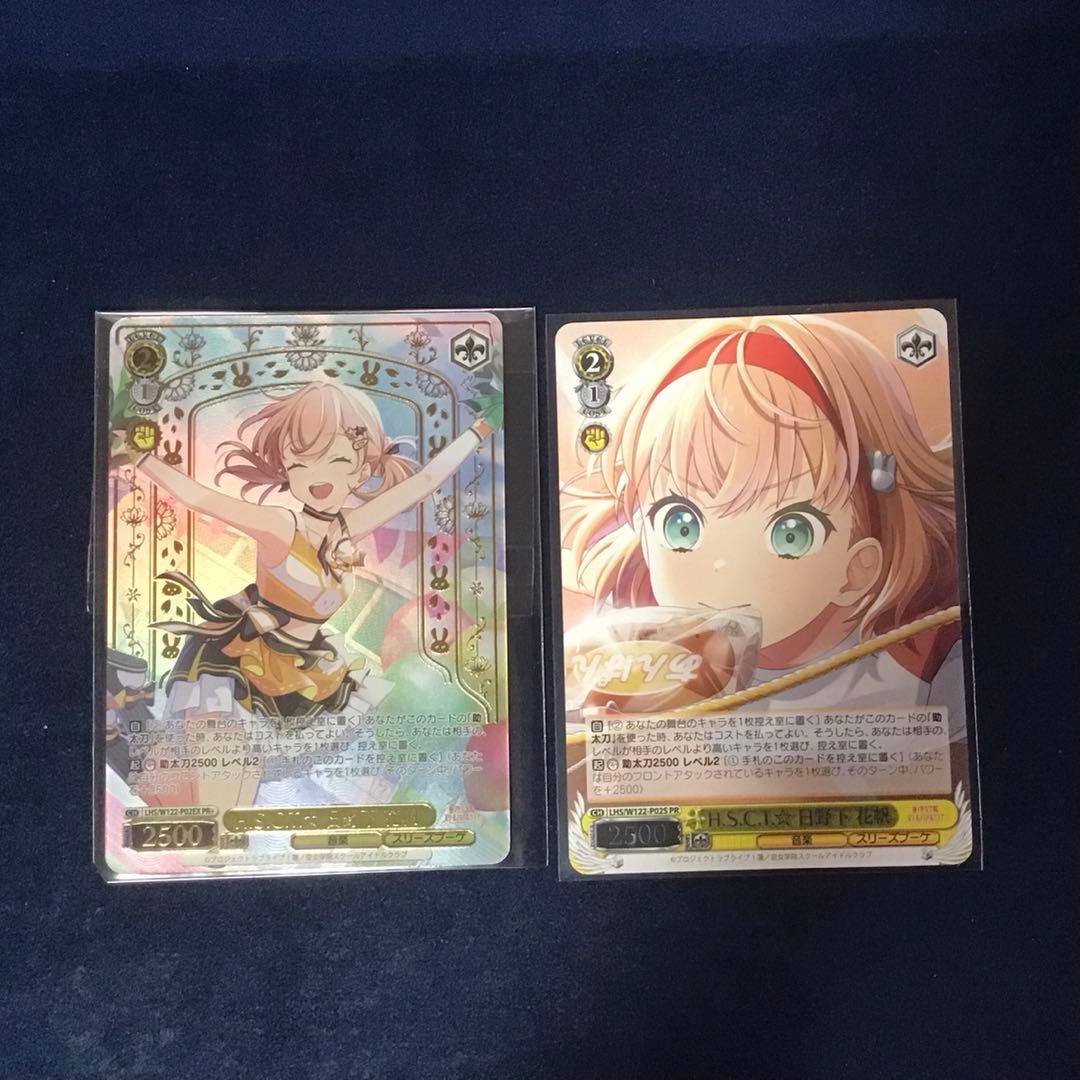 ヴァイスシュヴァルツ　H.S.C.T☆日野下花帆 PR プロモ　セット