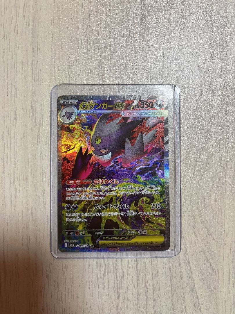 メガゲンガーex sar メガドリームex