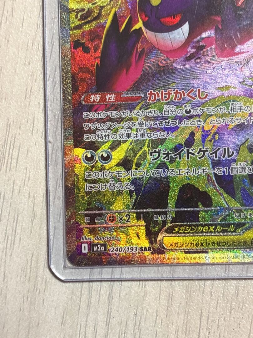 メガゲンガーex sar メガドリームex