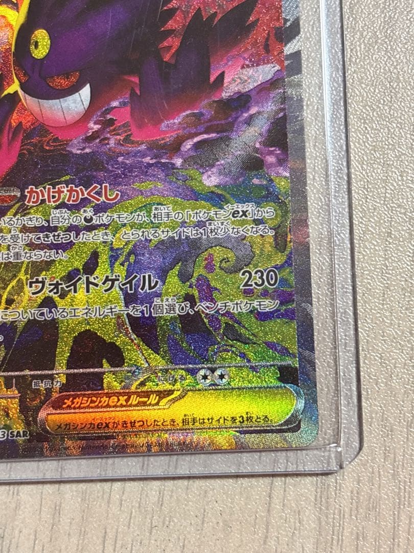 メガゲンガーex sar メガドリームex