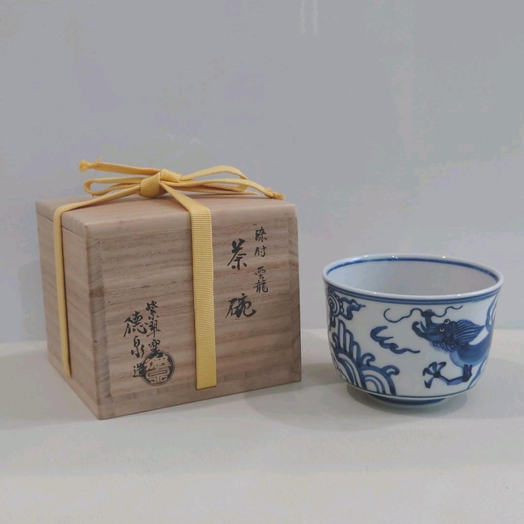 三代 西村徳泉造　染付　雲龍　茶碗　共箱