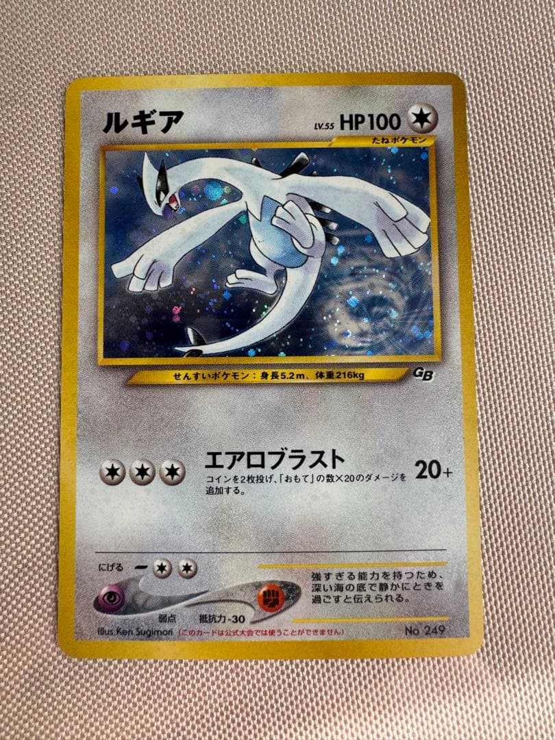 ルギア_「ポケモンカードGB2 GR団参上！」 おまけカード PROMO 第2…