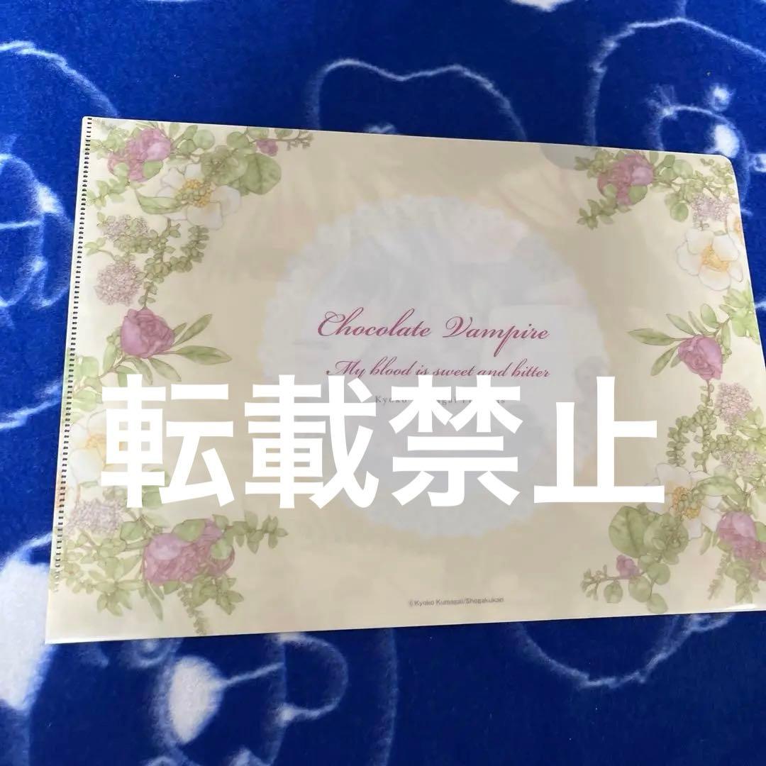 チョコレート・ヴァンパイアクリアファイル　shocomi くまがい杏子サマフェス