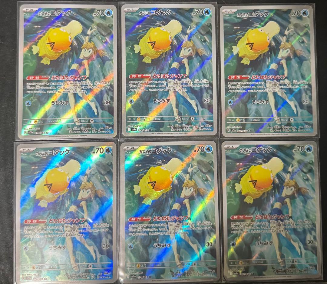 ☆0252　カスミのコダック　AR　071/063