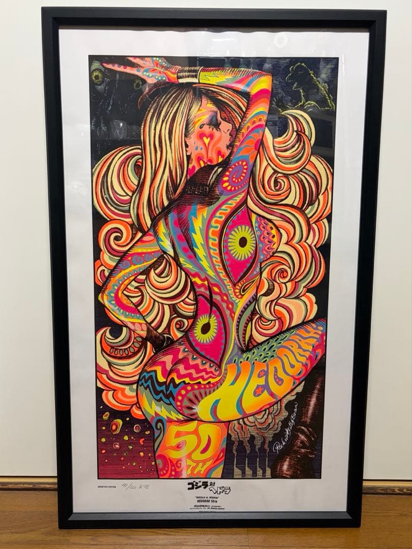 Rockin’Jelly Bean ゴジラ対ヘドラ ポスター