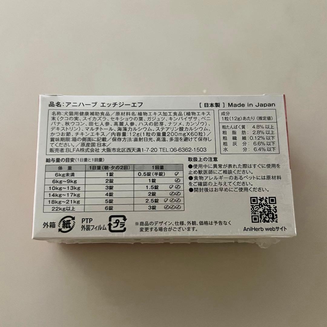 AniHerb HGF サプリメント 60粒入り6箱セット