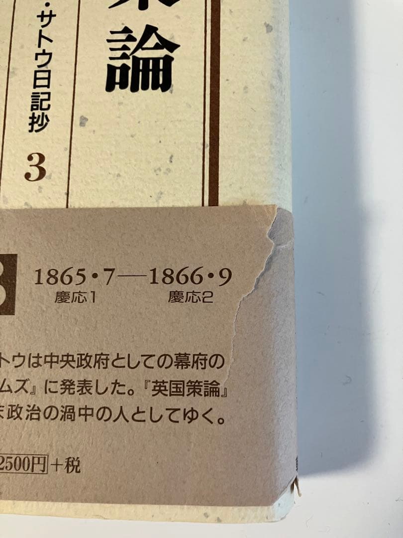 ［全巻セット］萩原延壽『遠い崖 アーネスト・サトウ日記抄』全14巻（完結）