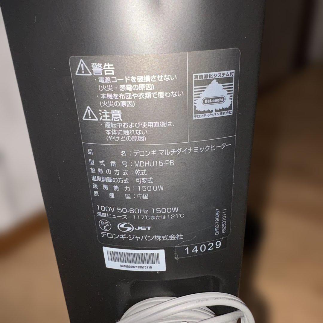 デロンギ マルチダイナミックヒーター （リモコン付き）MDHU15-PB