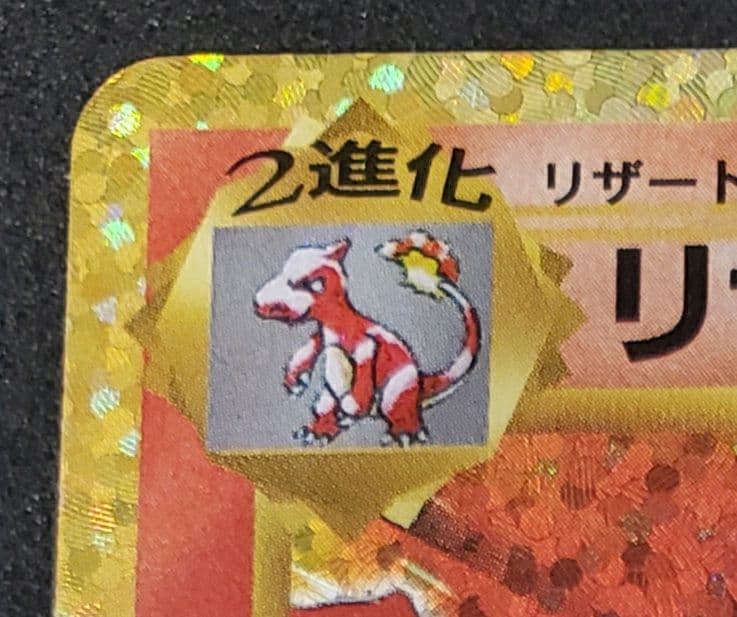 リザードンS8a-P 001/025　25th ANNIVERSARY edi…