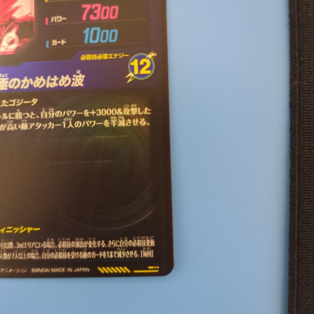 ドラゴンボールダイバーズSDV7-SEC2ゴジータ:BRパラレル（美品）