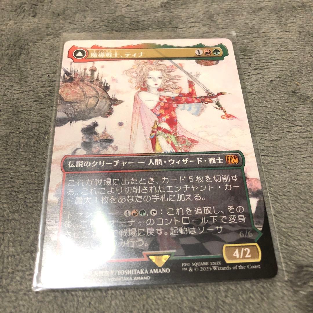 mtg 魔導戦士ティナ　ボーダーレス　アーティスト版
