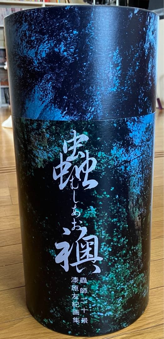 蟲襖 蟲師二十景 漆原友紀画集