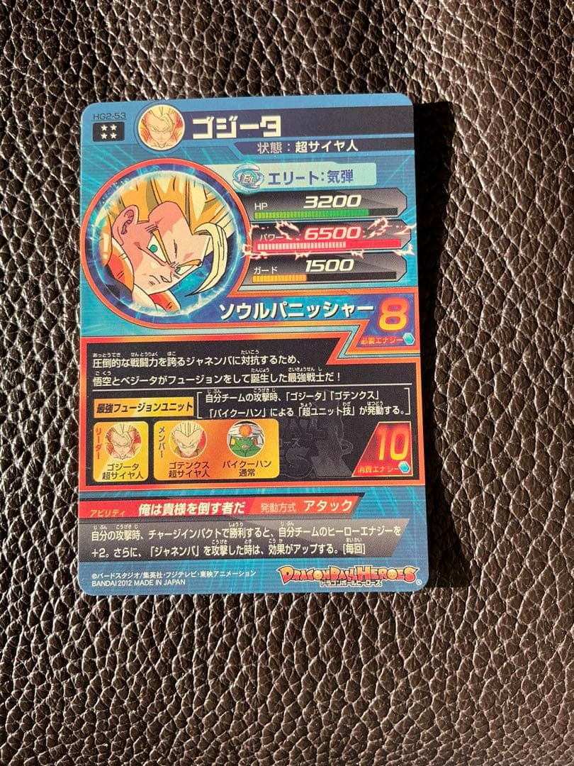 ゆ*子様 旧弾 ドラゴンボールヒーローズ ゴジータ HG2-53 アルティメット